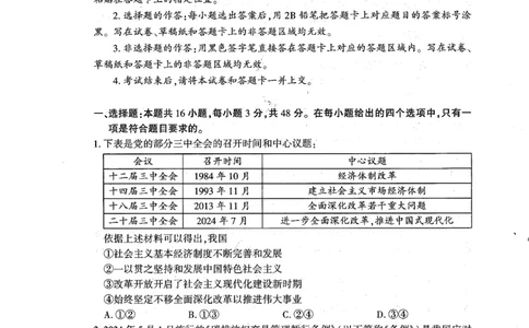 （黄石市，荆门市，鄂州市，咸宁市，恩施州）2026届高三9月起点考试政治+答案_2025年9月_250919湖北省（黄石市，荆门市，鄂州市，咸宁市，恩施州）2026届高三9月起点考试（全科）