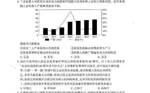 （黄石市，荆门市，鄂州市，咸宁市，恩施州）2026届高三9月起点考试政治+答案_2025年9月_250919湖北省（黄石市，荆门市，鄂州市，咸宁市，恩施州）2026届高三9月起点考试（全科）