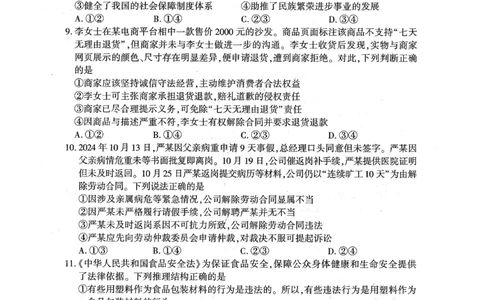 （黄石市，荆门市，鄂州市，咸宁市，恩施州）2026届高三9月起点考试政治+答案_2025年9月_250919湖北省（黄石市，荆门市，鄂州市，咸宁市，恩施州）2026届高三9月起点考试（全科）