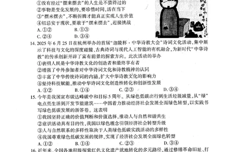 （黄石市，荆门市，鄂州市，咸宁市，恩施州）2026届高三9月起点考试政治+答案_2025年9月_250919湖北省（黄石市，荆门市，鄂州市，咸宁市，恩施州）2026届高三9月起点考试（全科）