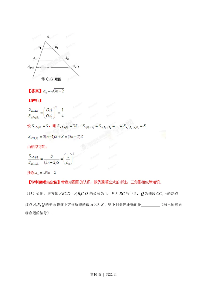 2013年高考数学试卷（理）（安徽）（解析卷）_数学历年高考真题_新&middot;PDF版2008-2025&middot;高考数学真题_数学（按试卷类型分类）2008-2025_自主命题卷&middot;数学（2008-2025）