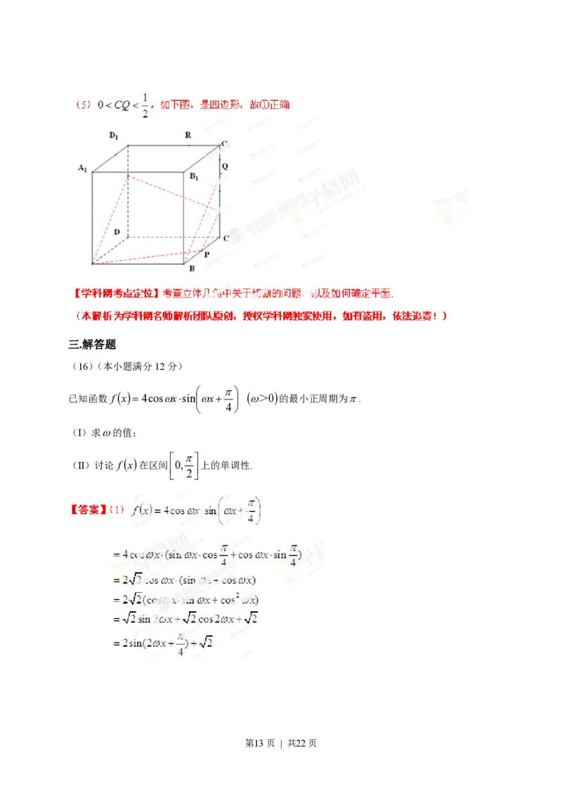 2013年高考数学试卷（理）（安徽）（解析卷）_数学历年高考真题_新&middot;PDF版2008-2025&middot;高考数学真题_数学（按试卷类型分类）2008-2025_自主命题卷&middot;数学（2008-2025）
