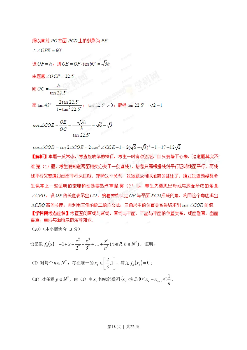 2013年高考数学试卷（理）（安徽）（解析卷）_数学历年高考真题_新&middot;PDF版2008-2025&middot;高考数学真题_数学（按试卷类型分类）2008-2025_自主命题卷&middot;数学（2008-2025）