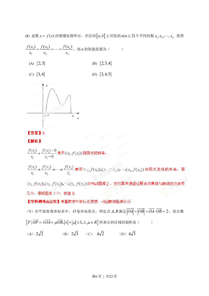 2013年高考数学试卷（理）（安徽）（解析卷）_数学历年高考真题_新&middot;PDF版2008-2025&middot;高考数学真题_数学（按试卷类型分类）2008-2025_自主命题卷&middot;数学（2008-2025）
