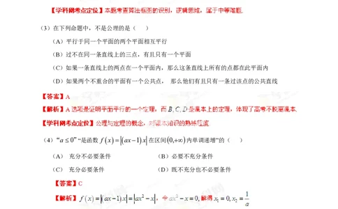 2013年高考数学试卷（理）（安徽）（解析卷）_数学历年高考真题_新&middot;PDF版2008-2025&middot;高考数学真题_数学（按试卷类型分类）2008-2025_自主命题卷&middot;数学（2008-2025）