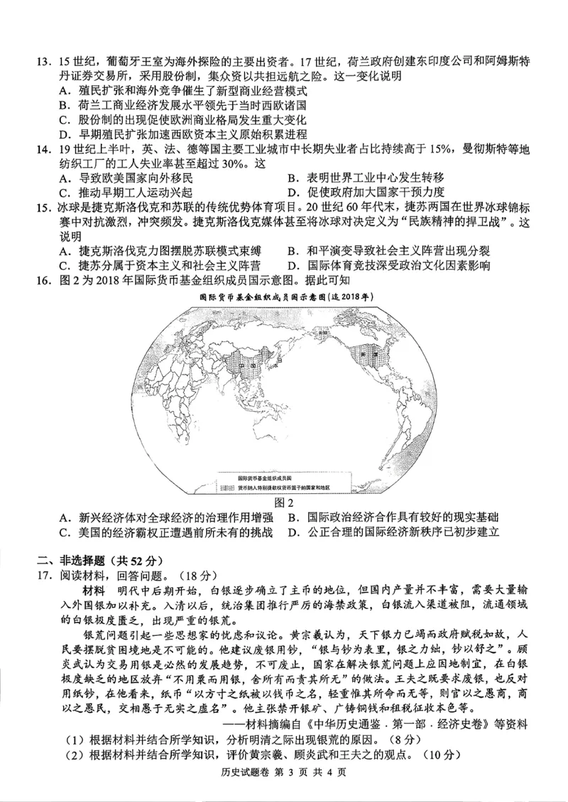 历史试卷-株洲市2026届高三年级教学质量统一检测(1)_2026年1月_260124湖南省株洲市2025-2026学年高三上学期一模（湖南株洲一模）（全科）