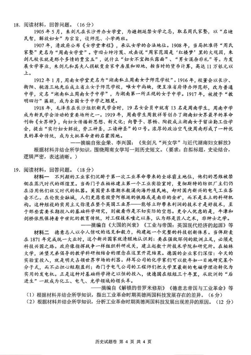 历史试卷-株洲市2026届高三年级教学质量统一检测(1)_2026年1月_260124湖南省株洲市2025-2026学年高三上学期一模（湖南株洲一模）（全科）