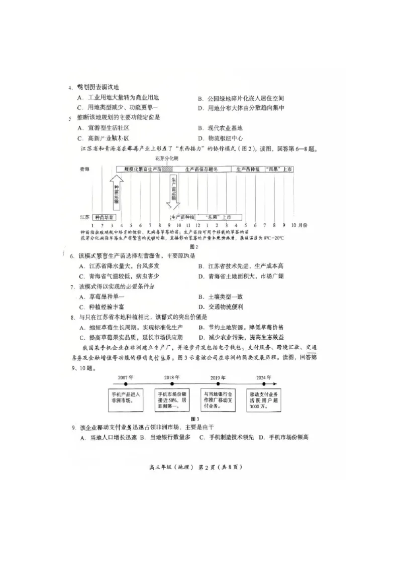 2026届高三海淀期末考试地理试题(1)_2026年1月_260123北京市海淀区2025一2026学年度第一学期期末统一检测（全科）