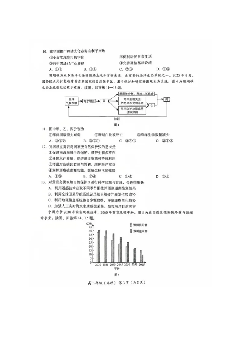 2026届高三海淀期末考试地理试题(1)_2026年1月_260123北京市海淀区2025一2026学年度第一学期期末统一检测（全科）