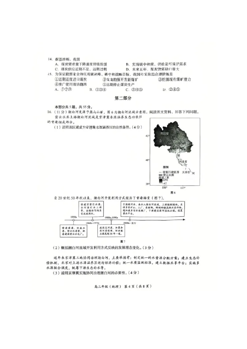 2026届高三海淀期末考试地理试题(1)_2026年1月_260123北京市海淀区2025一2026学年度第一学期期末统一检测（全科）