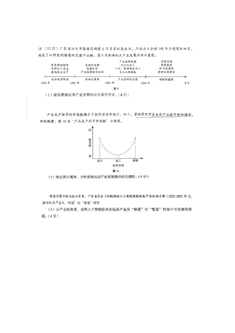 2026届高三海淀期末考试地理试题(1)_2026年1月_260123北京市海淀区2025一2026学年度第一学期期末统一检测（全科）