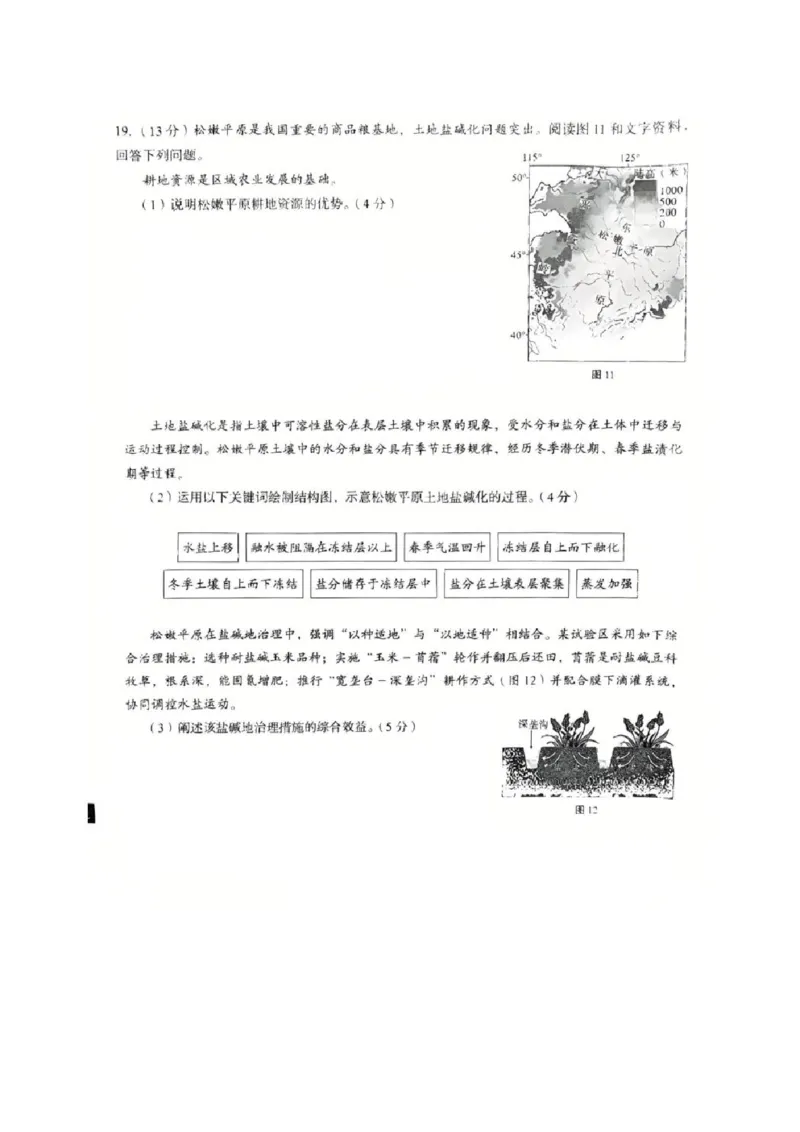 2026届高三海淀期末考试地理试题(1)_2026年1月_260123北京市海淀区2025一2026学年度第一学期期末统一检测（全科）