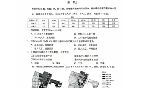 2026届高三海淀期末考试地理试题(1)_2026年1月_260123北京市海淀区2025一2026学年度第一学期期末统一检测（全科）