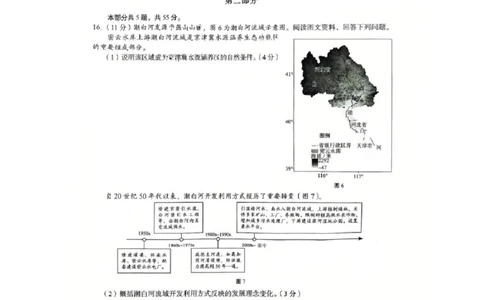 2026届高三海淀期末考试地理试题(1)_2026年1月_260123北京市海淀区2025一2026学年度第一学期期末统一检测（全科）