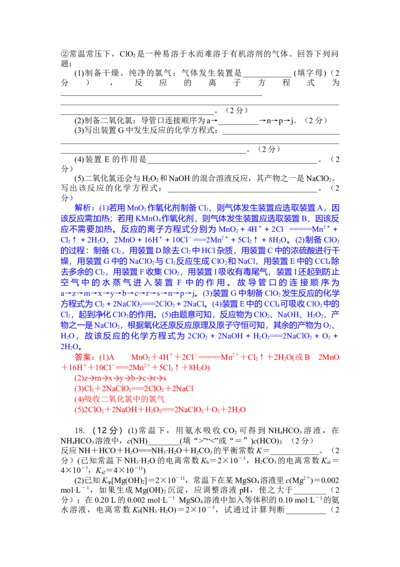高三化学试题解析版_2025年10月_251030湖北省八校2026届高三上学期一模考试（全科）_湖北省八校2026届高三上学期一模考试化学试题（含答案）