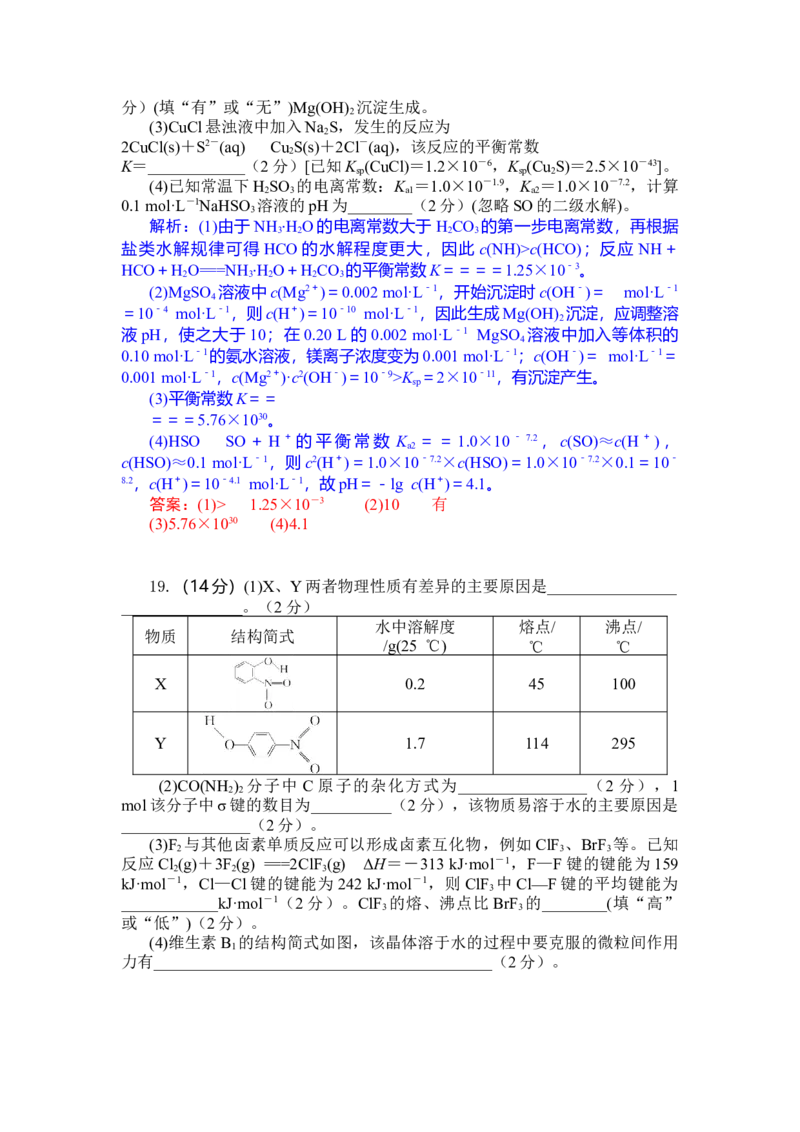 高三化学试题解析版_2025年10月_251030湖北省八校2026届高三上学期一模考试（全科）_湖北省八校2026届高三上学期一模考试化学试题（含答案）
