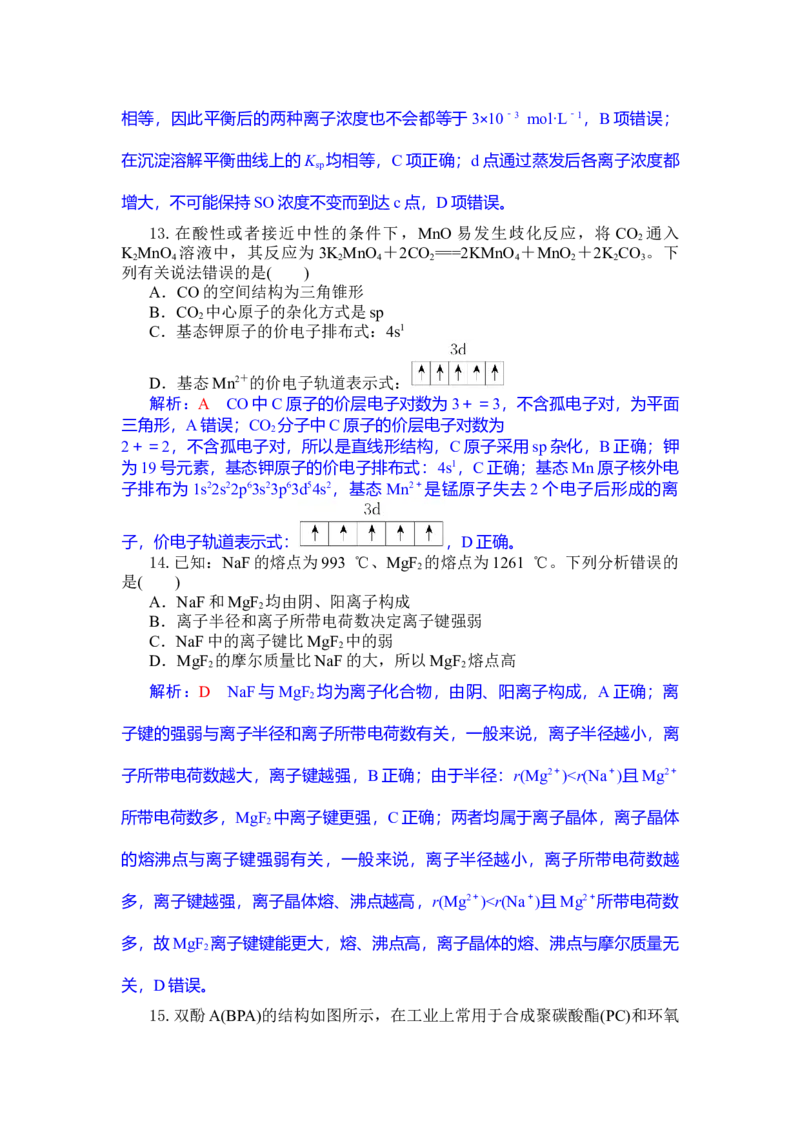 高三化学试题解析版_2025年10月_251030湖北省八校2026届高三上学期一模考试（全科）_湖北省八校2026届高三上学期一模考试化学试题（含答案）