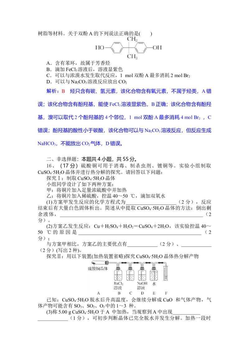 高三化学试题解析版_2025年10月_251030湖北省八校2026届高三上学期一模考试（全科）_湖北省八校2026届高三上学期一模考试化学试题（含答案）