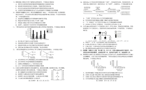 生物试卷-2026年沈阳市高中三年级教学质量监测(一)(1)_2026年1月_260115辽宁省沈阳市2026届高三教学质量检测（一）（沈阳一模）（全科）