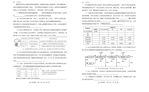 生物试卷-2026年沈阳市高中三年级教学质量监测(一)(1)_2026年1月_260115辽宁省沈阳市2026届高三教学质量检测（一）（沈阳一模）（全科）
