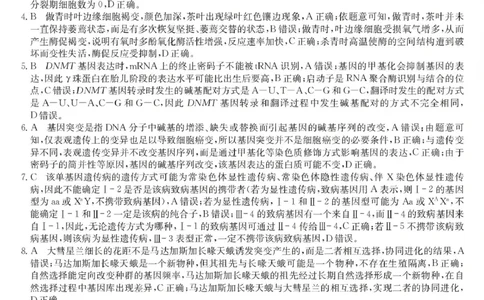 酒泉市普通高中2025~2026学年度第一学期期末考试生物答案(1)_2026年1月_260114甘肃省酒泉市普通高中2025~2026学年度第一学期期末考试（全）