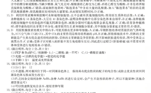 酒泉市普通高中2025~2026学年度第一学期期末考试生物答案(1)_2026年1月_260114甘肃省酒泉市普通高中2025~2026学年度第一学期期末考试（全）