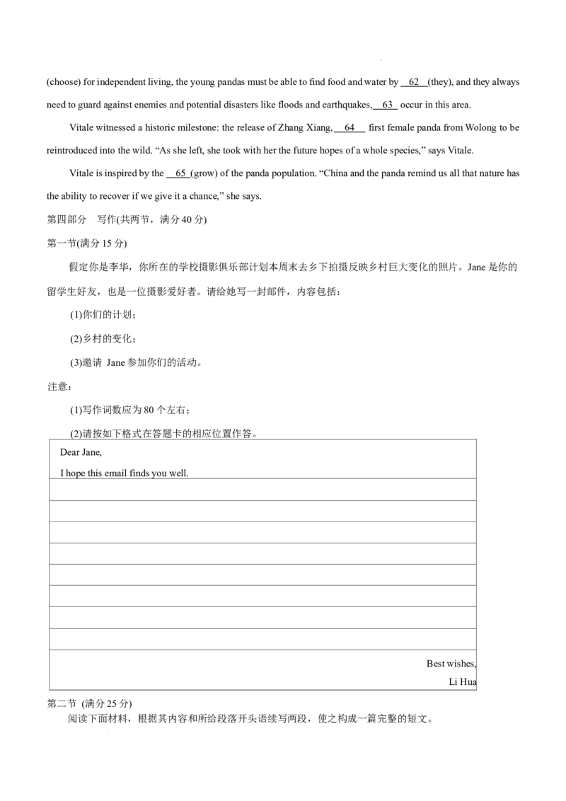 湖南省名校联考联合体2025-2026学年高三上学期1月联考英语试题(1)_2026年1月_260106湖南省名校联考联合体2025-2026学年高三上学期1月联考（全科）