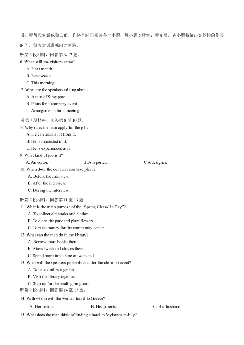 湖南省名校联考联合体2025-2026学年高三上学期1月联考英语试题(1)_2026年1月_260106湖南省名校联考联合体2025-2026学年高三上学期1月联考（全科）