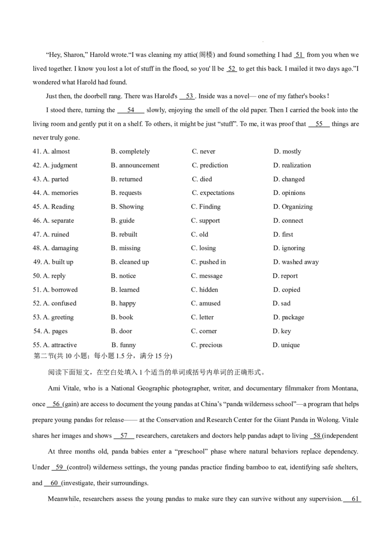 湖南省名校联考联合体2025-2026学年高三上学期1月联考英语试题(1)_2026年1月_260106湖南省名校联考联合体2025-2026学年高三上学期1月联考（全科）