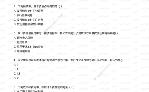 233-经济-五星考题100道（含答案）_2026年一级建造师_2026年一建经济_2025年一建经济SVIP_01-精华文档✿电子教材✿历年真题_86-经济《五星考题》233