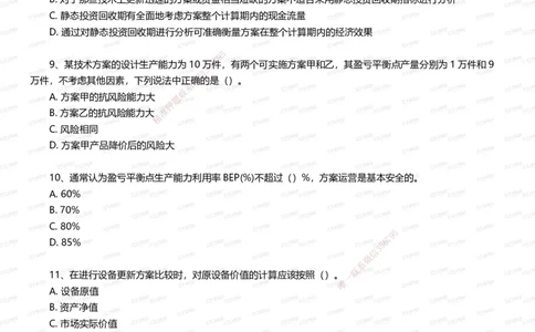 233-经济-五星考题100道（含答案）_2026年一级建造师_2026年一建经济_2025年一建经济SVIP_01-精华文档✿电子教材✿历年真题_86-经济《五星考题》233