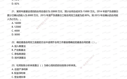 233-经济-五星考题100道（含答案）_2026年一级建造师_2026年一建经济_2025年一建经济SVIP_01-精华文档✿电子教材✿历年真题_86-经济《五星考题》233