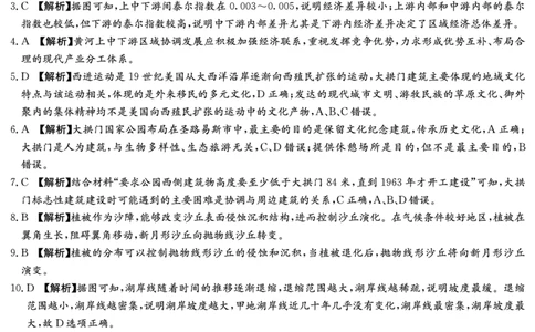 地理答案（高三暑假作业检测CJ）_2023年8月_01每日更新_17号_2024届湖南省长沙市长郡中学高三上学期入学考试（暑假作业检测）