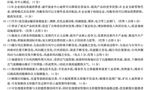 地理答案（高三暑假作业检测CJ）_2023年8月_01每日更新_17号_2024届湖南省长沙市长郡中学高三上学期入学考试（暑假作业检测）