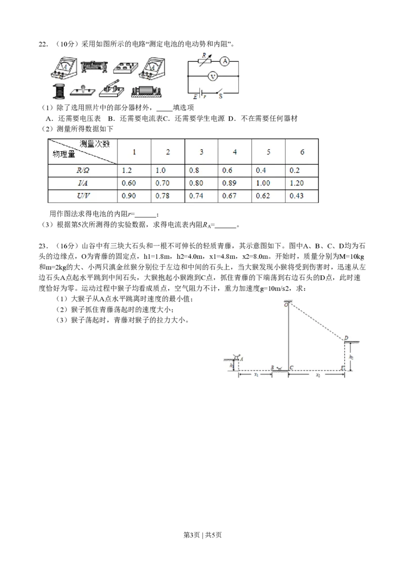 2013年高考物理试卷（浙江）（空白卷）_物理历年高考真题_新&middot;PDF版2008-2025&middot;高考物理真题_物理（按试卷类型分类）2008-2025_自主命题卷&middot;物理（2008-2025）_浙江自主命题&middot;物理（2008-2025）