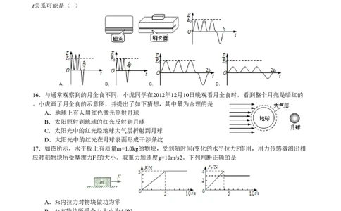 2013年高考物理试卷（浙江）（空白卷）_物理历年高考真题_新&middot;PDF版2008-2025&middot;高考物理真题_物理（按试卷类型分类）2008-2025_自主命题卷&middot;物理（2008-2025）_浙江自主命题&middot;物理（2008-2025）