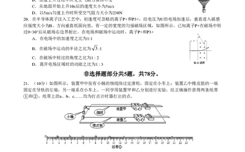 2013年高考物理试卷（浙江）（空白卷）_物理历年高考真题_新&middot;PDF版2008-2025&middot;高考物理真题_物理（按试卷类型分类）2008-2025_自主命题卷&middot;物理（2008-2025）_浙江自主命题&middot;物理（2008-2025）