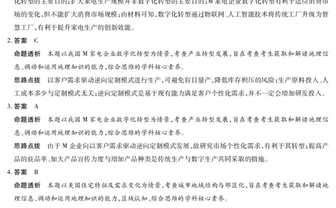 2026届河南省新乡市、鹤壁市、安阳市、焦作市高三一模-地理详细答案(1)_2026年1月_2601132026届河南省新乡市、鹤壁市、安阳市、焦作市高三一模（全）