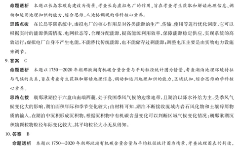 2026届河南省新乡市、鹤壁市、安阳市、焦作市高三一模-地理详细答案(1)_2026年1月_2601132026届河南省新乡市、鹤壁市、安阳市、焦作市高三一模（全）