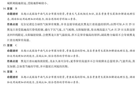 2026届河南省新乡市、鹤壁市、安阳市、焦作市高三一模-地理详细答案(1)_2026年1月_2601132026届河南省新乡市、鹤壁市、安阳市、焦作市高三一模（全）