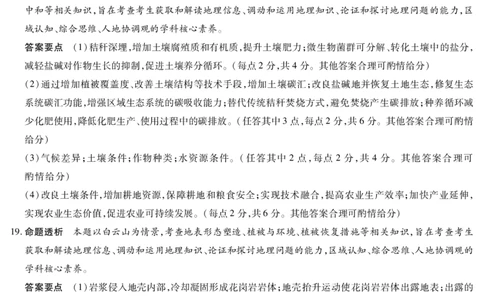 2026届河南省新乡市、鹤壁市、安阳市、焦作市高三一模-地理详细答案(1)_2026年1月_2601132026届河南省新乡市、鹤壁市、安阳市、焦作市高三一模（全）