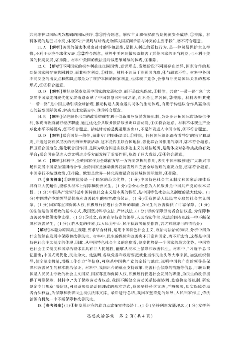 政治答案-2026年1月高三九省联考(1)_2026年1月_260122百师联盟2026届高三九省联考1月期末考试（全科）_百师联盟2025-2026学年高三上学期1月期末联考政治试题含答案