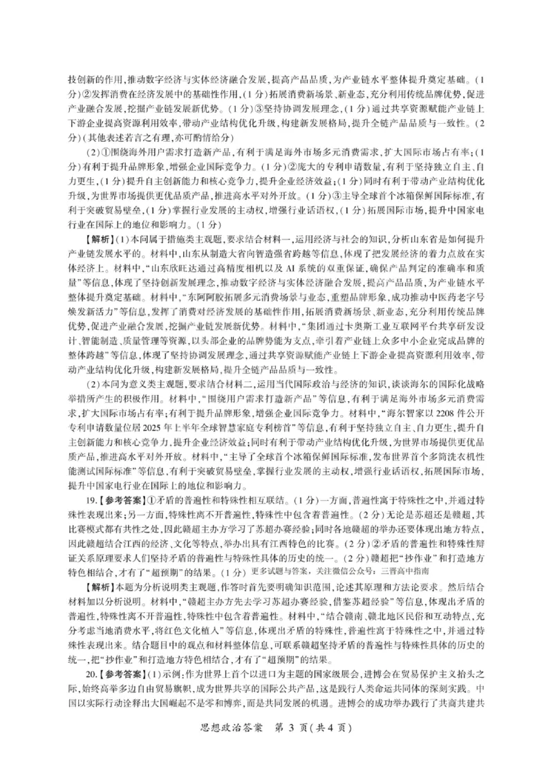 政治答案-2026年1月高三九省联考(1)_2026年1月_260122百师联盟2026届高三九省联考1月期末考试（全科）_百师联盟2025-2026学年高三上学期1月期末联考政治试题含答案