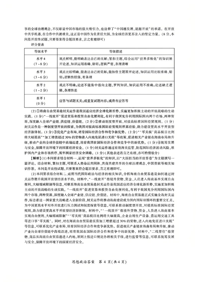 政治答案-2026年1月高三九省联考(1)_2026年1月_260122百师联盟2026届高三九省联考1月期末考试（全科）_百师联盟2025-2026学年高三上学期1月期末联考政治试题含答案