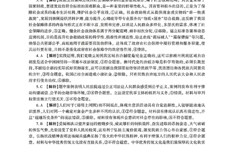 政治答案-2026年1月高三九省联考(1)_2026年1月_260122百师联盟2026届高三九省联考1月期末考试（全科）_百师联盟2025-2026学年高三上学期1月期末联考政治试题含答案