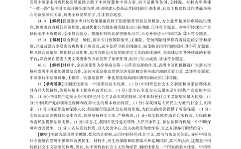 政治答案-2026年1月高三九省联考(1)_2026年1月_260122百师联盟2026届高三九省联考1月期末考试（全科）_百师联盟2025-2026学年高三上学期1月期末联考政治试题含答案
