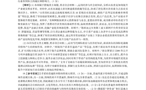 政治答案-2026年1月高三九省联考(1)_2026年1月_260122百师联盟2026届高三九省联考1月期末考试（全科）_百师联盟2025-2026学年高三上学期1月期末联考政治试题含答案