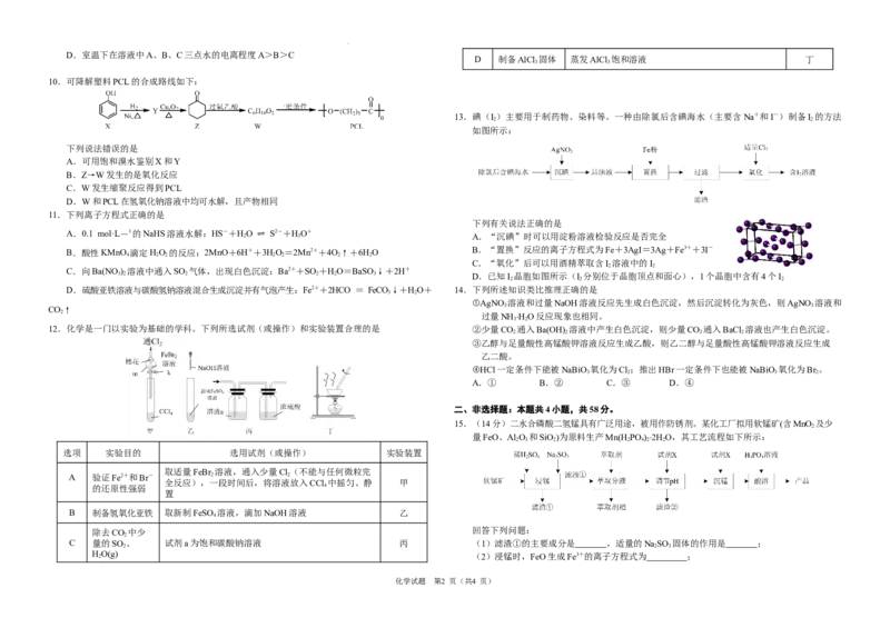2023年下学期高三第二次月考化学试题_2023年8月_01每日更新_18号_2024届湖南省常德市第一中学高三上学期第二次月考_湖南省常德市第一中学2024届高三上学期第二次月考化学