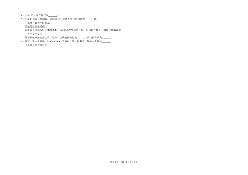 2023年下学期高三第二次月考化学试题_2023年8月_01每日更新_18号_2024届湖南省常德市第一中学高三上学期第二次月考_湖南省常德市第一中学2024届高三上学期第二次月考化学