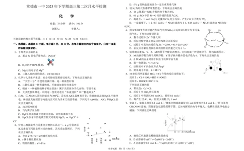 2023年下学期高三第二次月考化学试题_2023年8月_01每日更新_18号_2024届湖南省常德市第一中学高三上学期第二次月考_湖南省常德市第一中学2024届高三上学期第二次月考化学